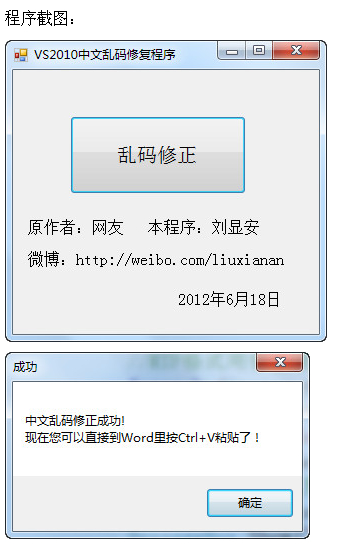 VS2010复制代码到word时出现中文乱码的解决办法