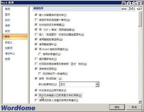 Word2007中如何启用