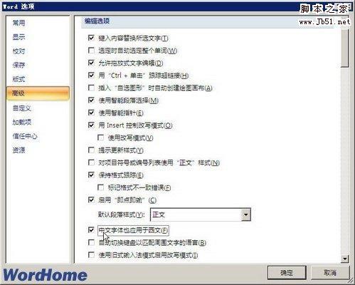 在Word2007中如何设置