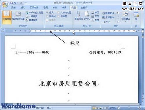 如何在Word2007中显示或隐藏标尺.网格线