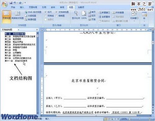 如何在Word2007中显示或隐藏标尺.网格线