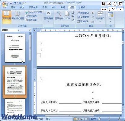 如何在Word2007中显示或隐藏标尺.网格线