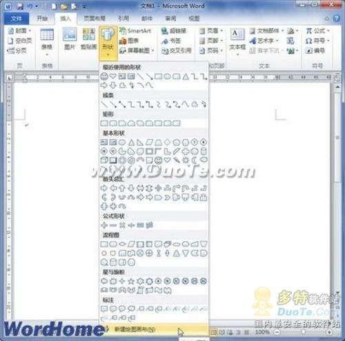 简单六步 Word 2010轻松画工作流程图