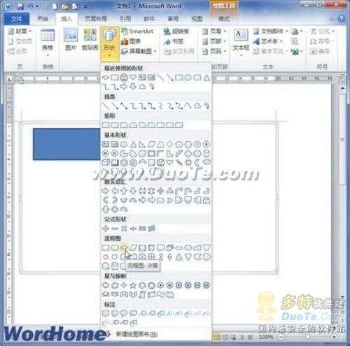 简单六步 Word 2010轻松画工作流程图