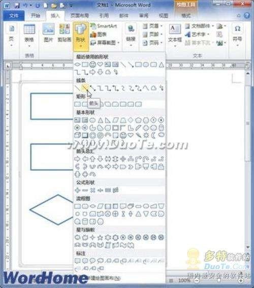 简单六步 Word 2010轻松画工作流程图