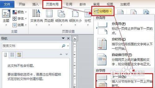 Word2010从指定页设置页码