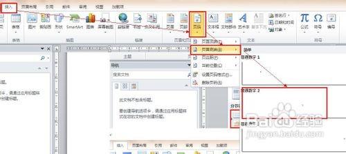 Word2010从指定页设置页码