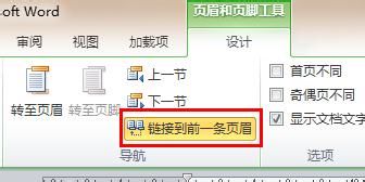 Word2010从指定页设置页码