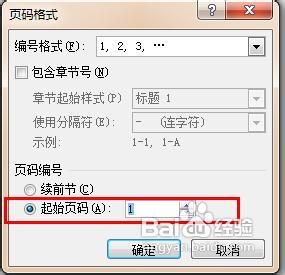 Word2010从指定页设置页码