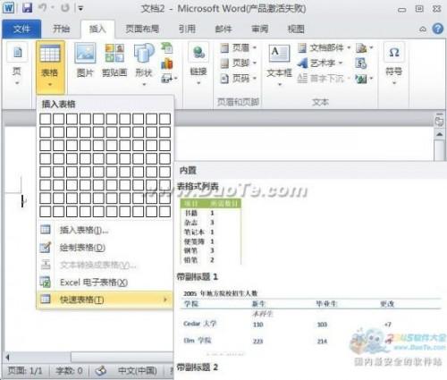 word2010怎么快速插入表格