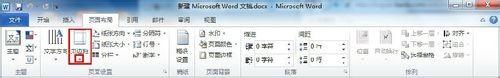 Word2010给文档页面添加边框和底纹