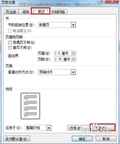 Word2010给文档页面添加边框和底纹