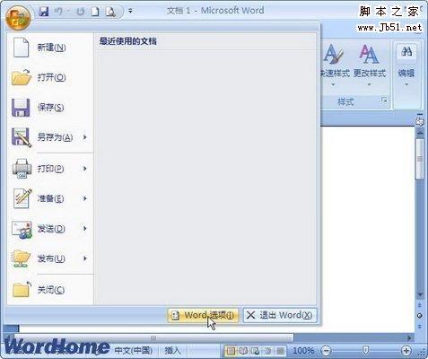 如何在Word2007启用选定时自动选定整个单词功能(图文)