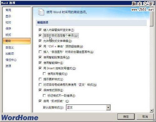 如何在Word2007启用选定时自动选定整个单词功能(图文)