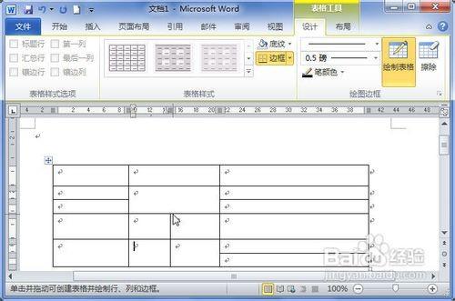 word2010绘制表格方法