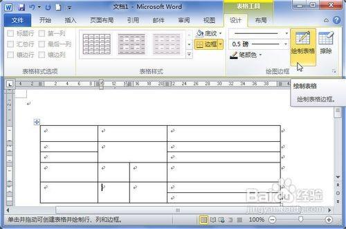 word2010绘制表格方法