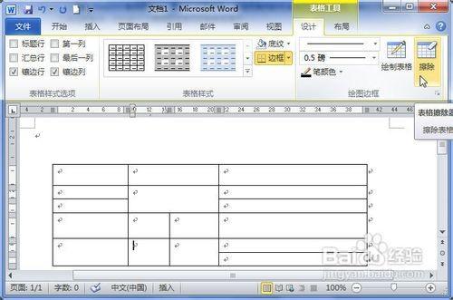 word2010绘制表格方法