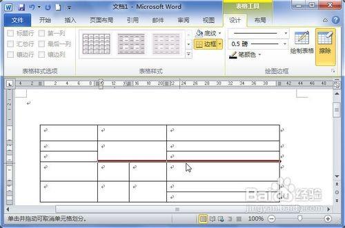 word2010绘制表格方法