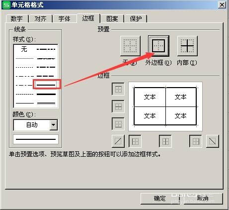 excel表格设置外框粗内线细样式的方法