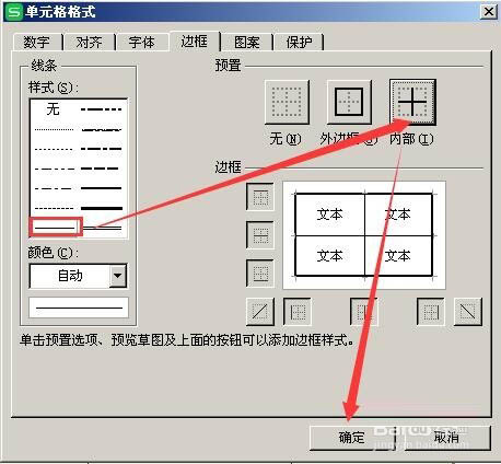 excel表格设置外框粗内线细样式的方法