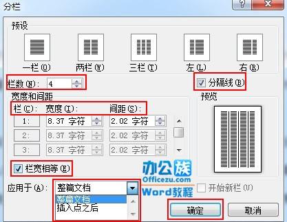 Word2010中自定义分栏设置