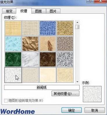 Word2010设置纹理或图片背景