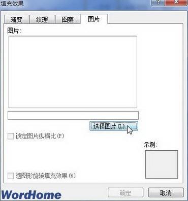 Word2010设置纹理或图片背景