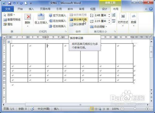 Word2010中表格怎样拆分单元格