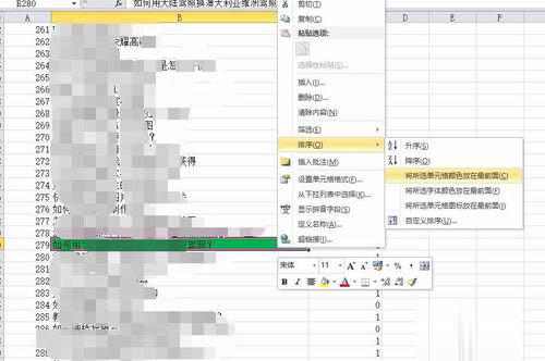 excel筛选指定数据并置顶的设置方法