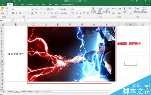 Excel2016怎么替换已插入的图片？Excel2016替换图片教程