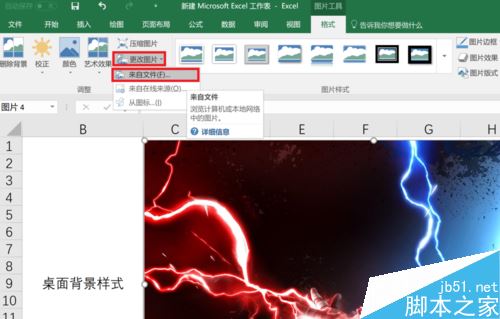 Excel2016怎么替换已插入的图片？Excel2016替换图片教程