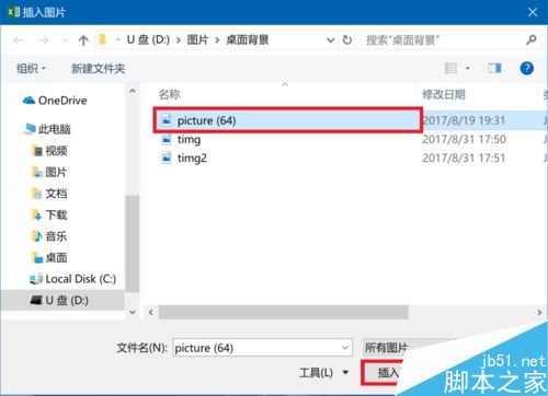 Excel2016怎么替换已插入的图片？Excel2016替换图片教程