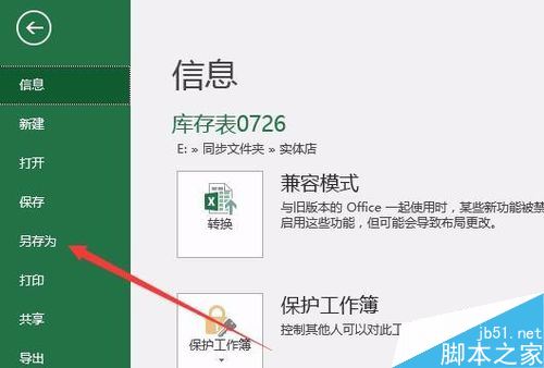 excel2016怎么自动备份？excel2016自动备份教程