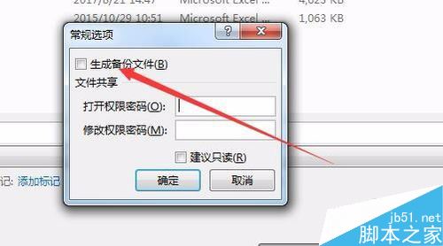 excel2016怎么自动备份？excel2016自动备份教程