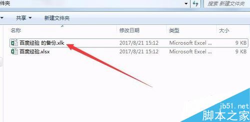 excel2016怎么自动备份？excel2016自动备份教程