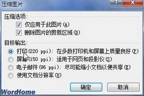 Word2010文档中怎么压缩图片