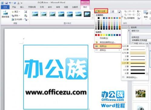 Word2010中如何自定义剪贴画的边框