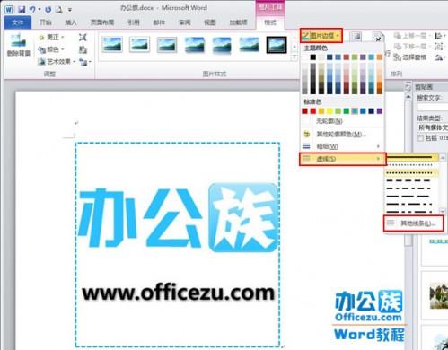 Word2010中如何自定义剪贴画的边框