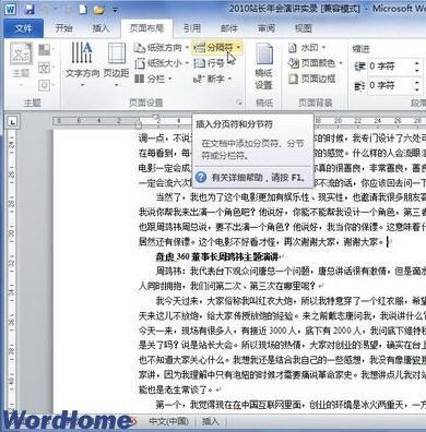 word2010怎么插入分节符