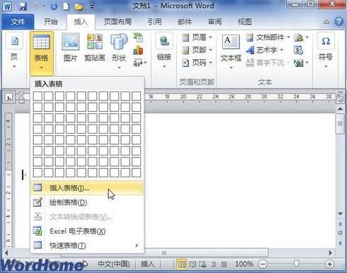 word2010插入表格方法