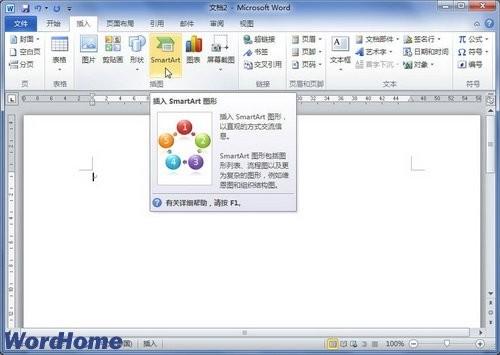 word2010插入SmartArt图形