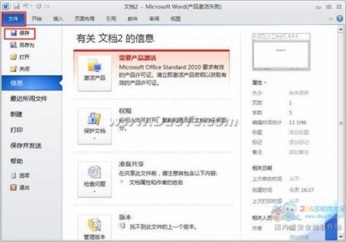 word2010保存文档