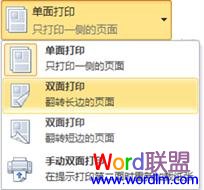 Word2010设置双面打印方法