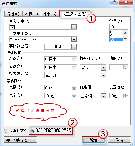 word2010中怎么修改默认样式