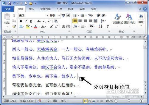 word2010怎么插入分页符