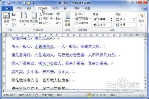 word2010怎么插入分页符