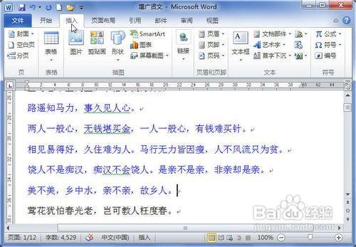 word2010怎么插入分页符