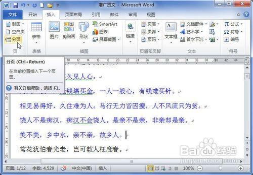 word2010怎么插入分页符