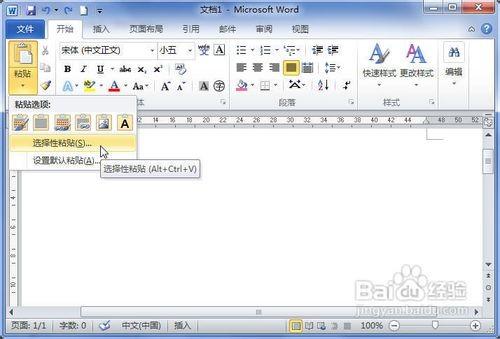 word2010中怎么插入电子表格