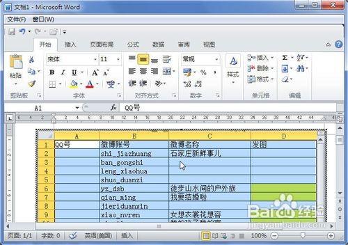 word2010中怎么插入电子表格